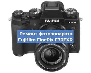 Замена шлейфа на фотоаппарате Fujifilm FinePix F70EXR в Красноярске